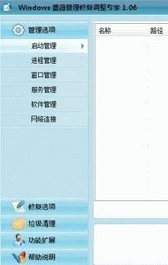 Windows蔷薇管家(安全辅助软件)下载