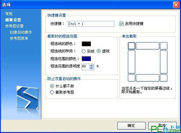 屏幕截图参考工具(setuna)下载