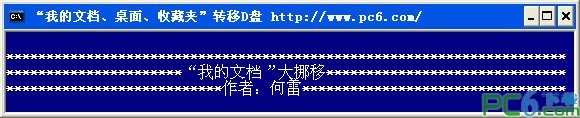 桌面、我的文档转移到D盘工具下载