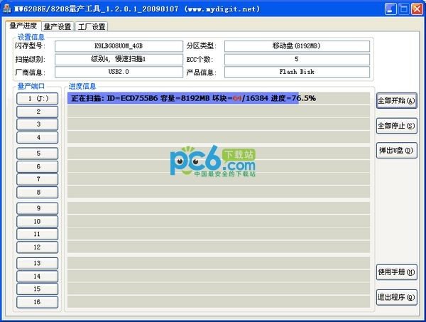 MW6208E\8208量产工具下载