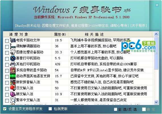 win7瘦身软件下载