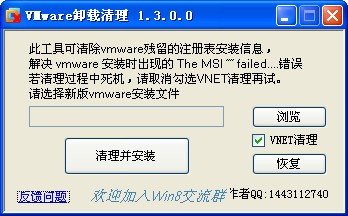 vmware虚拟机卸载清理工具下载