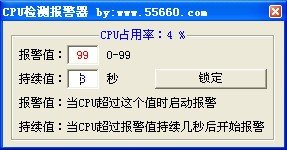 大帝CPU检测报警器下载