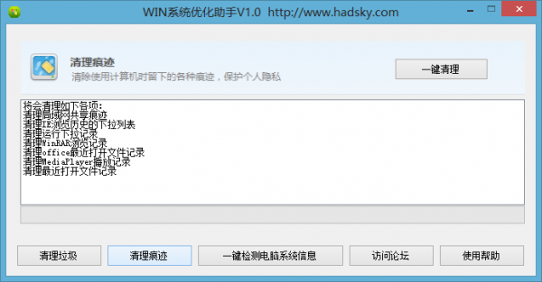 WIN系统优化助手下载