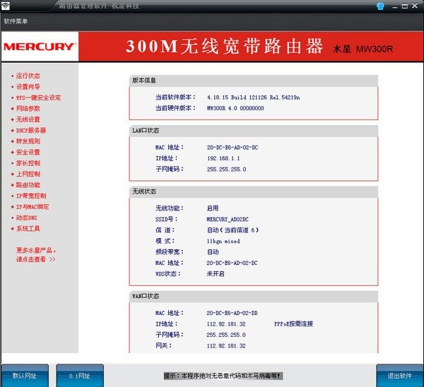 杭星路由器管理软件下载
