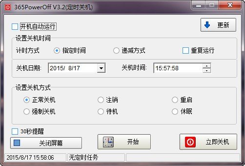 365PowerOff（定时关机软件）下载