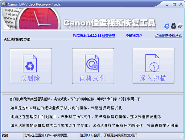 Canon佳能视频恢复工具下载