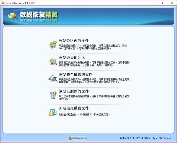 EassosRecovery(数据恢复精灵)下载