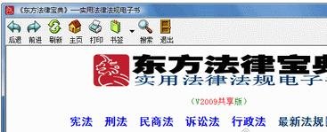 东方法律宝典2009共享注册机下载