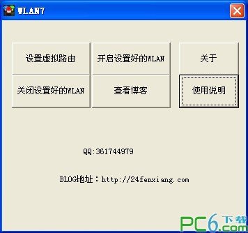 wlan7(wifi网络设置工具)下载