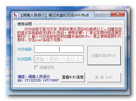 笔记本虚拟无线WiFi热点下载