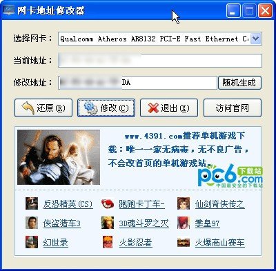 网卡地址修改器下载