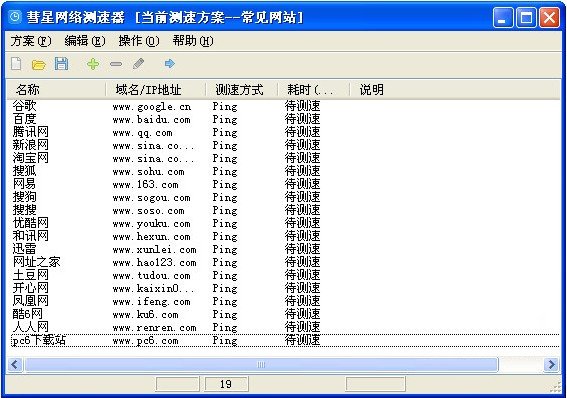 彗星网络测速器下载