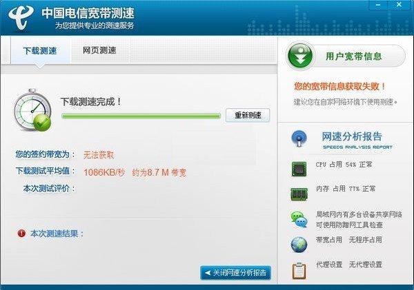 中国电信宽带测速器下载