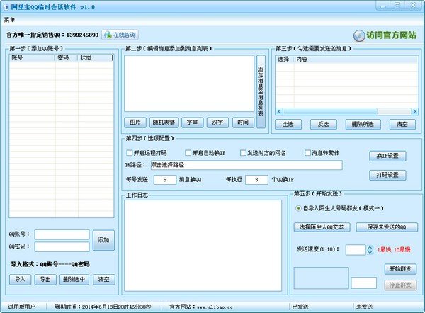 阿里宝QQ临时会话软件下载