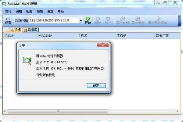 科来MAC地址扫描器下载