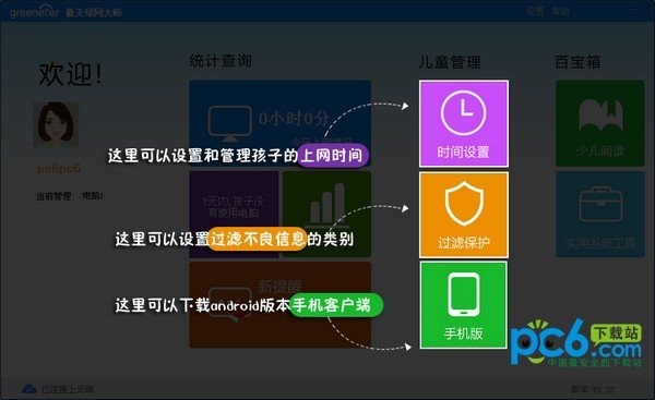 greeneter傲天绿网大师下载