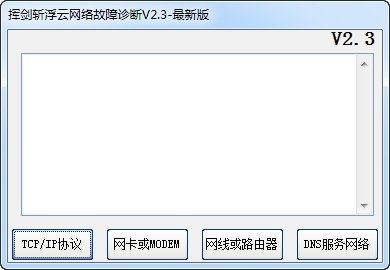 挥剑斩浮云网络故障诊断下载