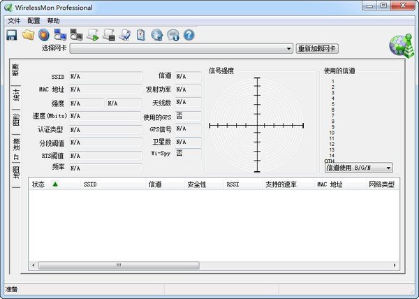 WirelessMon中文版下载