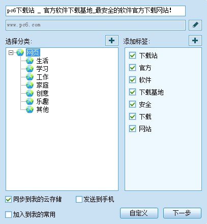 iUrlBox网址收藏下载