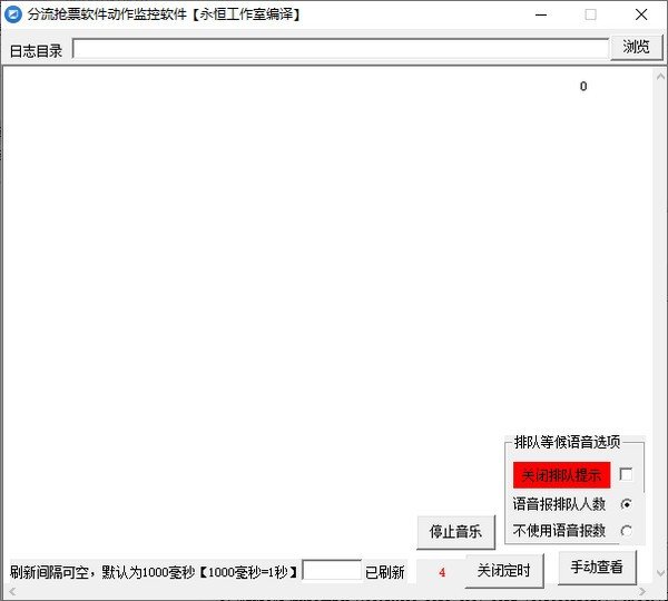 分流抢票软件动作监控软件下载