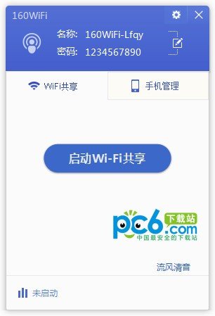 160wifi绿色版下载