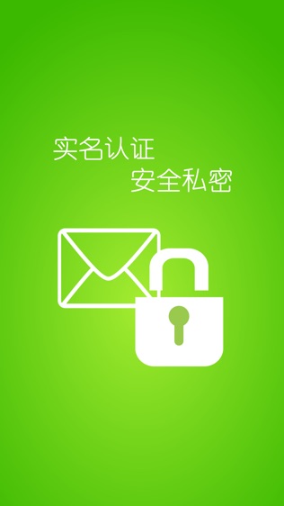 邮政安全邮箱软件截图0