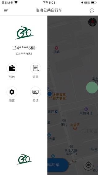 临海公共自行车软件截图2