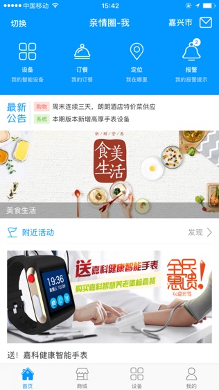 乐慧嘉定软件截图1