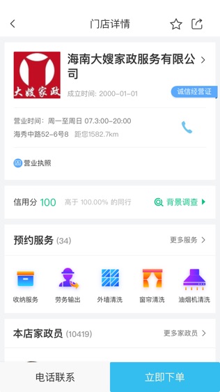 椰岛家政软件截图1