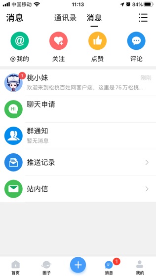 松桃百姓网软件截图1