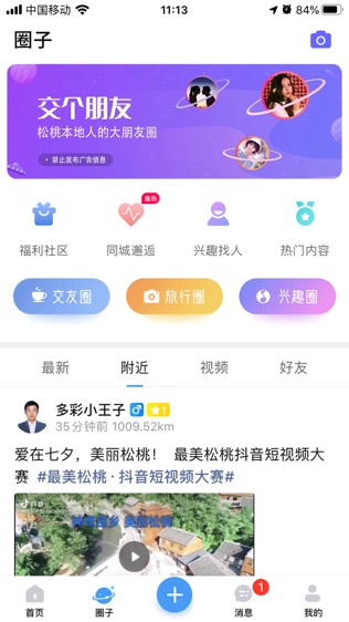 松桃百姓网软件截图0