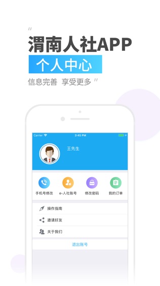 渭南智慧人社软件截图2