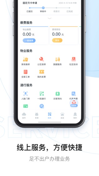 云邻社区软件截图2