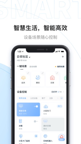 云邻社区软件截图1