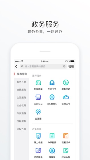 佛山南海通软件截图2