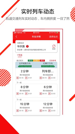 长春E出行软件截图1