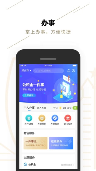 郑好办软件截图1