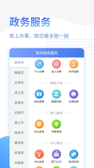 泉州政务服务软件截图1