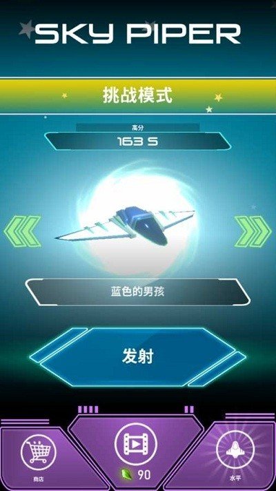 天空之笛