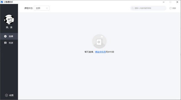 小鹅通助手下载