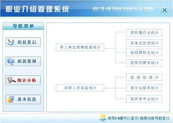 职业介绍管理系统下载