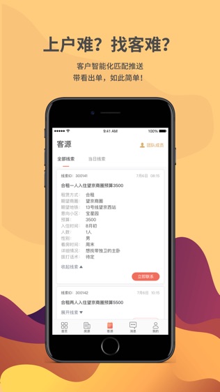 趣租房商家软件截图1