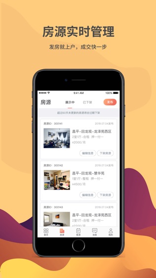 趣租房商家软件截图2