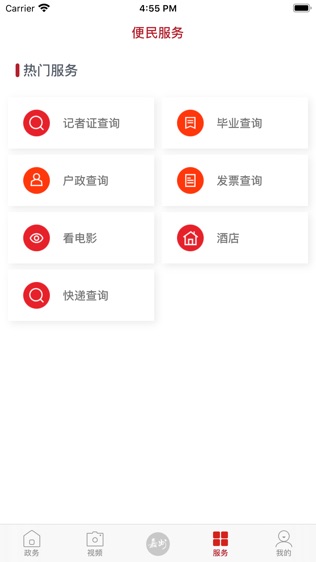 嘉州融媒软件截图2