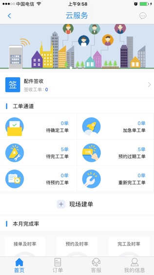 中燃慧零售软件截图2