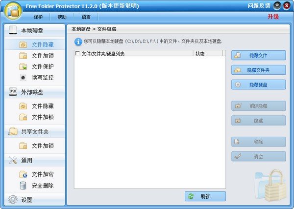 Free Folder Protector(免费文件夹加密工具)下载