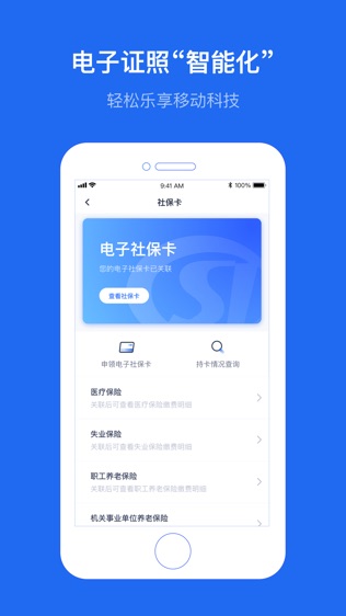 办事通软件截图1