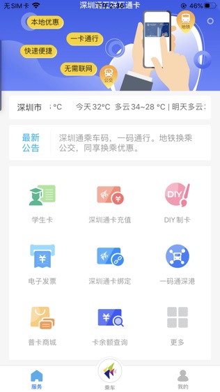 深圳通(官方版)软件截图0