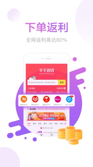 羊毛省钱软件截图1